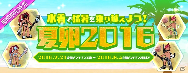 PS3/PC「エンジェルラブオンライン」夏の「ビットキャッシュキャンペーン」が開催！「夏卵2016」も登場の画像7