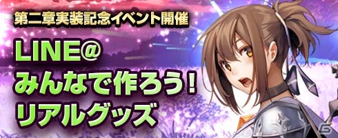 iOS/Android「エラキス」大型アップデート実施！第二章追加で5人目の新マスター・ユリが登場の画像14