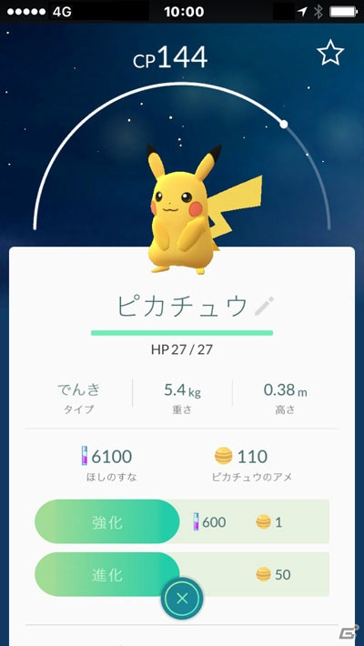 「Pokémon GO」がiOS/Android向けに配信開始！「Pokémon GO Plus」の詳細やガイドラインも公開の画像12