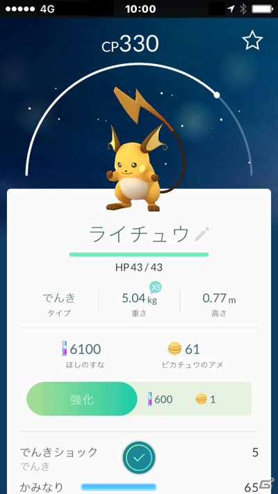 「Pokémon GO」がiOS/Android向けに配信開始！「Pokémon GO Plus」の詳細やガイドラインも公開の画像14