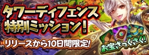 iOS/Android「大攻城！三国×戦国クロスバトル」事前登録10万人突破！超スタートダッシュキャンペーンが実施！の画像3