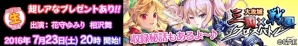 iOS/Android「大攻城！三国×戦国クロスバトル」事前登録10万人突破！超スタートダッシュキャンペーンが実施！の画像5