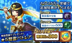 iOS/Android「エレメンタルリーグ～精霊獣と世界樹の葉～」★5精霊パトレアがもらえる事前登録キャンペーンがスタート！の画像2
