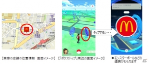 「Pokémon GO」がマクドナルドとコラボ！国内マクドナルド全店舗がジムやポケストップに変身の画像1