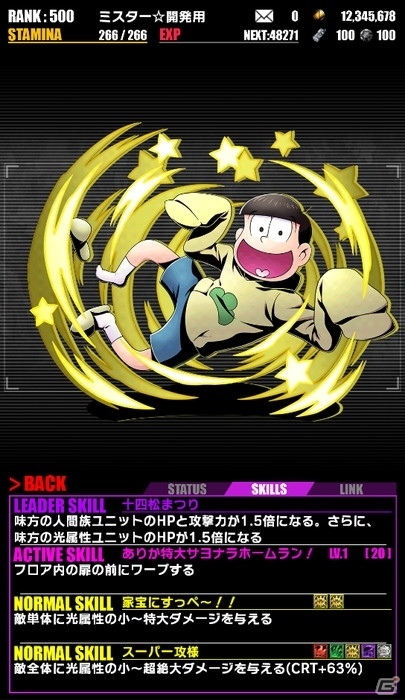 iOS/Android「ディバインゲート」TVアニメ「おそ松さん」とのコラボがスタート！コラボ初級エリアクエストでトッティをゲットの画像11