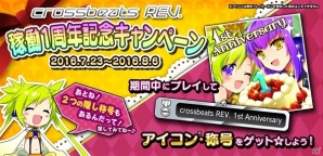 AC「crossbeats REV. SUNRISE」1周年を記念した限定アイコンや称号がプレゼント！キャンペーンも実施の画像1