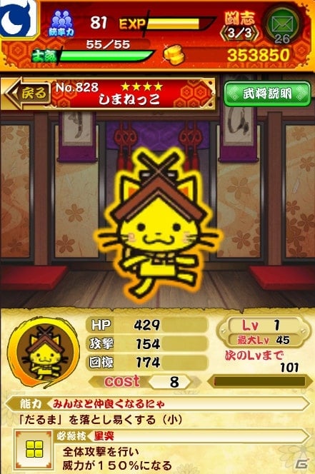 Mobage「戦国パズル!!あにまる大合戦」島根県観光キャラクター「しまねっこ」が登場の画像3