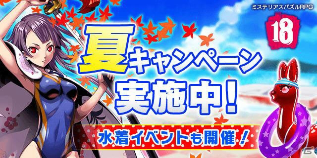 iOS/Android「【18】キミト ツナガル パズル」水着ダイバーが登場する夏キャンペーンが開催！の画像1