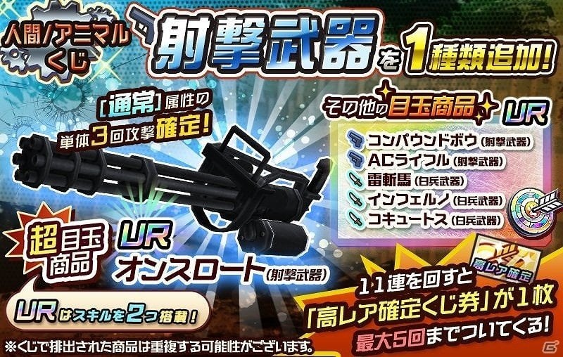 iOS/Android「メタルサーガ ～荒野の方舟～」人間/アニマルくじと戦車くじが更新！11連を引くと「高レア確定くじ引換券」がもらえるの画像24