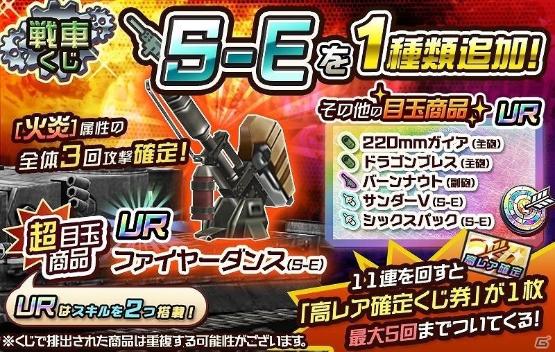 iOS/Android「メタルサーガ ～荒野の方舟～」人間/アニマルくじと戦車くじが更新！11連を引くと「高レア確定くじ引換券」がもらえるの画像25