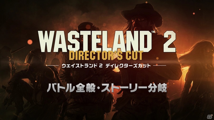 PS4「ウェイストランド 2 ディレクターズカット」バトルやストーリーに関する第二回解説動画が公開！の画像1