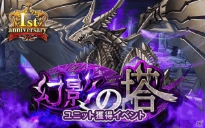 iOS/Android「ソウルズアルケミスト」リリース1周年記念特別キャンペーンが開催！イベント「-幻影の塔-」も登場の画像3