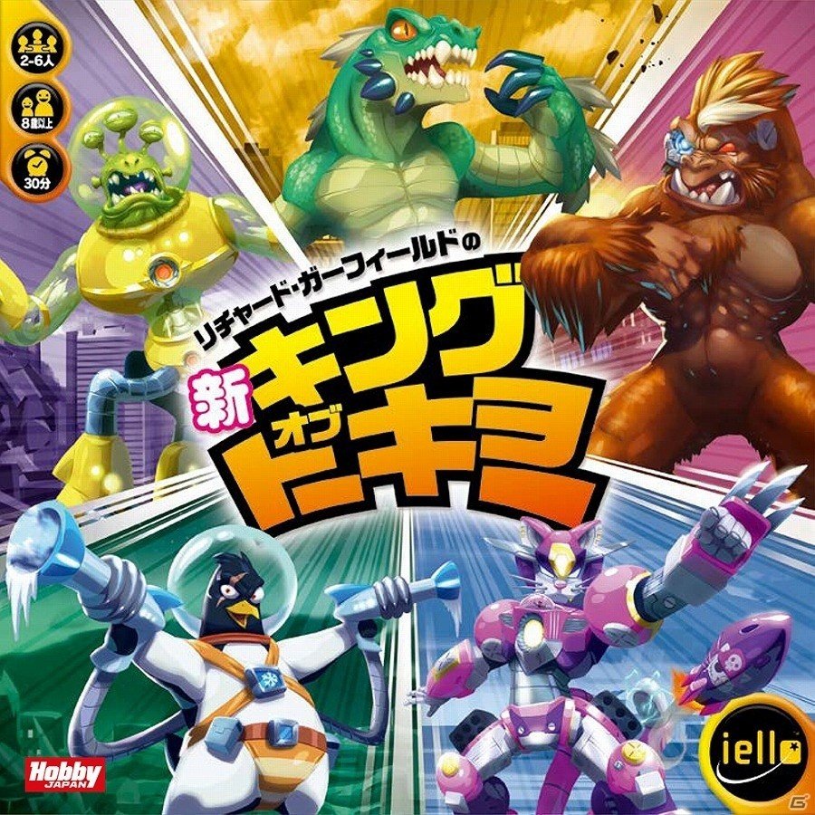 ボードゲーム「新・キング・オブ・トーキョー」＆「八分帝国：伝説」の日本語版が2016年8月に発売！の画像1