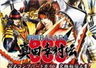 攻略、設定画、CGイラスト、台本を一冊に集約！書籍「戦国BASARA 真田幸村伝」が8月25日に発売