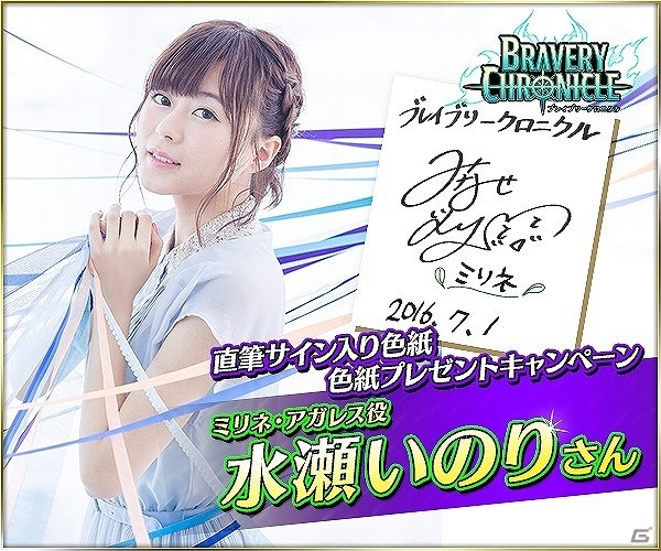 iOS/Android「ブレイブリークロニクル」蒼井翔太さんや加隈亜衣さんらのインタビュー動画が公開！出演声優陣の直筆サイン入り色紙がもらえるキャンペーンもの画像10