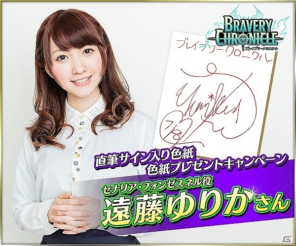 iOS/Android「ブレイブリークロニクル」蒼井翔太さんや加隈亜衣さんらのインタビュー動画が公開！出演声優陣の直筆サイン入り色紙がもらえるキャンペーンもの画像12