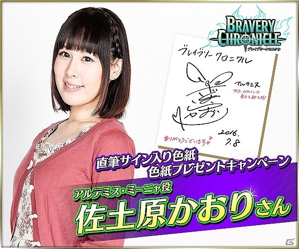 iOS/Android「ブレイブリークロニクル」蒼井翔太さんや加隈亜衣さんらのインタビュー動画が公開！出演声優陣の直筆サイン入り色紙がもらえるキャンペーンもの画像13