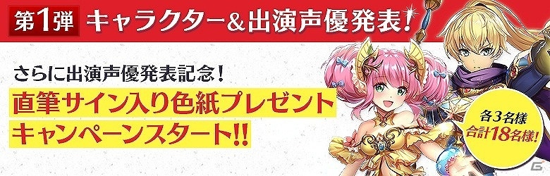 iOS/Android「ブレイブリークロニクル」蒼井翔太さんや加隈亜衣さんらのインタビュー動画が公開！出演声優陣の直筆サイン入り色紙がもらえるキャンペーンもの画像7