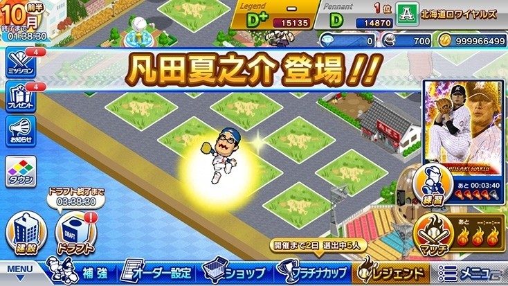 iOS/Android「プロ野球ロワイヤル」×「グラゼニ」コラボ決定！凡田夏之介＆ユキちゃんがタウンに登場の画像2