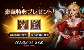 ベルトアクションRPG「マスカーズウォー」事前登録キャンペーンが本日スタートの画像4