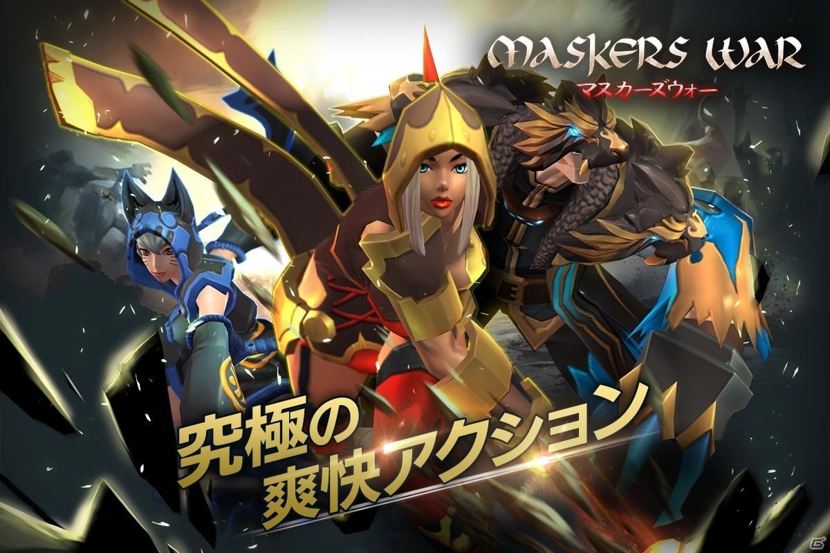 ベルトアクションRPG「マスカーズウォー」事前登録キャンペーンが本日スタートの画像1