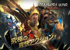 ベルトアクションRPG「マスカーズウォー」事前登録キャンペーンが本日スタート
