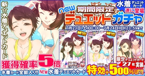 iOS/Android「ハロプロタップライブ」全デュエットカード実装のガチャが7月23日より実施の画像4