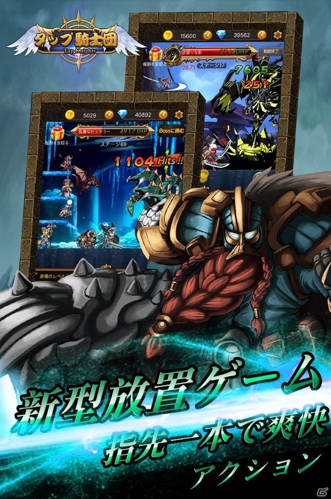 世界を救うヒーローとなろう！iOS/Android「タップ騎士団」が配信開始の画像2
