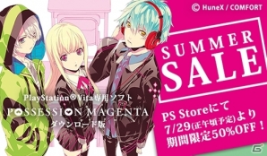 PS Vita「POSSESSION MAGENTA」DL版が半額に！各種グッズもお得に購入できるサマーセールが7月29日より開催の画像2