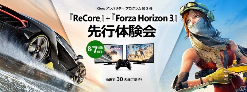 Xboxアンバサダープログラム第2弾！「ReCore」＆「Forza Horizon 3」先行体験会に30名が招待の画像1