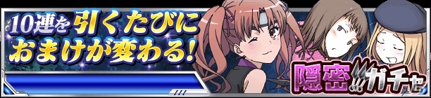 「とある魔術の禁書目録 頂点決戦 II」イベント「とある夏夜の幽霊騒動」が開催中！隠密ガチャには新カードが投入の画像13