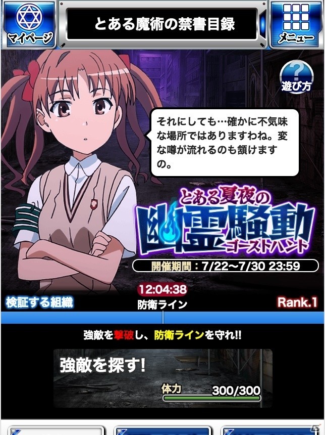 「とある魔術の禁書目録 頂点決戦 II」イベント「とある夏夜の幽霊騒動」が開催中！隠密ガチャには新カードが投入の画像5
