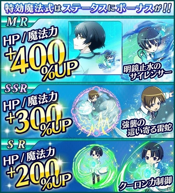 Mobage「魔法科高校の劣等生 スクールマギクスバトル」イベント「鈴音のcoolな特訓」が開催！新規魔法式も登場の画像12