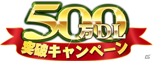 iOS/Android「オルタンシア・サーガ –蒼の騎士団-」500万DL突破！各種アイテムが手に入る記念キャンペーンがスタートの画像1