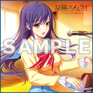PS Vita「星織ユメミライ Converted Edition」ショップ別オリジナル特典を一挙紹介！の画像8