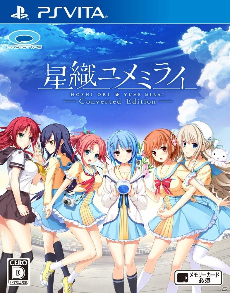 PS Vita「星織ユメミライ Converted Edition」ショップ別オリジナル特典を一挙紹介！の画像18