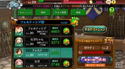 iOS/Android「フォルティシア SEGA×LINE」ギルド機能が追加！各種アイテムがもらえる記念キャンペーンも開催の画像2