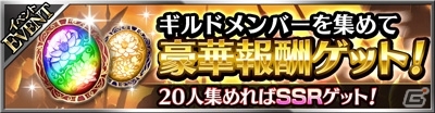 iOS/Android「フォルティシア SEGA×LINE」ギルド機能が追加！各種アイテムがもらえる記念キャンペーンも開催の画像5