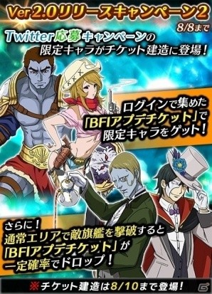 iOS/Android「宇宙戦艦ヤマト2199 BATTLE FIELD INFINITY」バージョンアップ「果てぬ天海のロマン」が公開の画像6