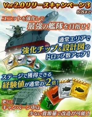 iOS/Android「宇宙戦艦ヤマト2199 BATTLE FIELD INFINITY」バージョンアップ「果てぬ天海のロマン」が公開の画像7