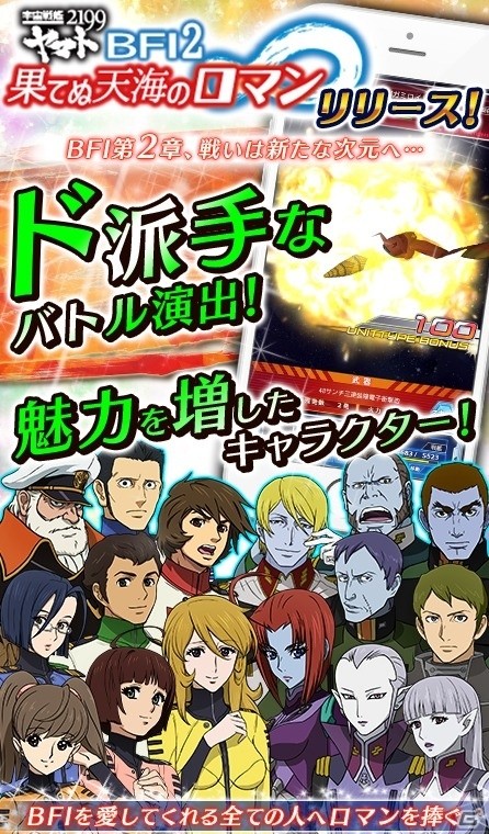 Ios Android 宇宙戦艦ヤマト2199 Battle Field Infinity バージョンアップ 果てぬ天海のロマン が公開 ゲーム情報サイト Gamer