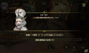 iOS/Android「オルセリアファンタジー」ゲームなのになんだかリアル！？結婚機能が実装の画像11