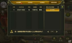 iOS/Android「オルセリアファンタジー」ゲームなのになんだかリアル！？結婚機能が実装の画像4