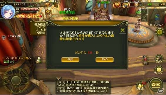 iOS/Android「オルセリアファンタジー」ゲームなのになんだかリアル！？結婚機能が実装の画像5
