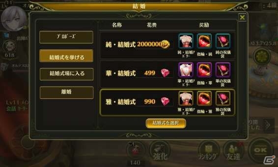 iOS/Android「オルセリアファンタジー」ゲームなのになんだかリアル！？結婚機能が実装の画像6
