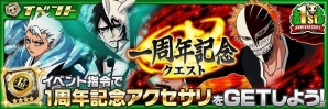 iOS/Android「BLEACH Brave Souls」1周年記念大感謝祭にてTVアニメの無料配信が開始！尸魂界篇の冒頭6話が視聴可能の画像8