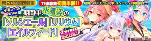 Android「ブレイヴガール レイヴンズ」水着のソルシエール、エイルフィード、リリウムが登場の画像2