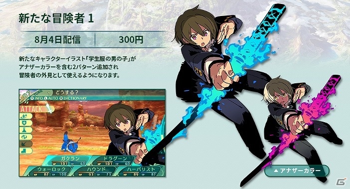 3DS「世界樹の迷宮V 長き神話の果て」泉昌之が手掛ける“迷宮飯マンガ”「世界樹四人飯」前編が公開！DLC情報も明らかにの画像2