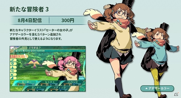 3DS「世界樹の迷宮V 長き神話の果て」泉昌之が手掛ける“迷宮飯マンガ”「世界樹四人飯」前編が公開！DLC情報も明らかにの画像4