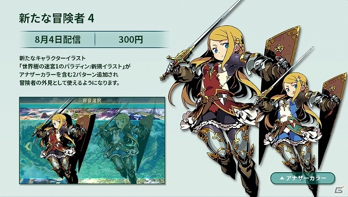 3DS「世界樹の迷宮V 長き神話の果て」泉昌之が手掛ける“迷宮飯マンガ”「世界樹四人飯」前編が公開！DLC情報も明らかにの画像5